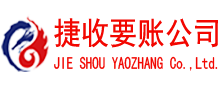 神农架要债公司